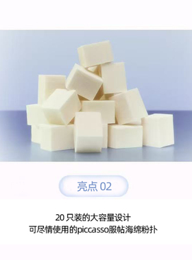 Piccasso 极光之梦系列 乳胶方形海绵粉扑盒装大容量20块