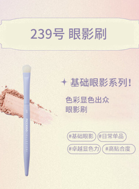 piccasso紫色杆239  眼影刷 铺色 晕染
