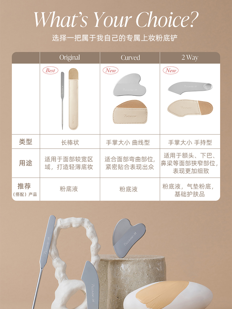 韩国piccasso双面粉底铲刮刀小巧便捷携带粉底液气垫美妆工具刮板 - 图3