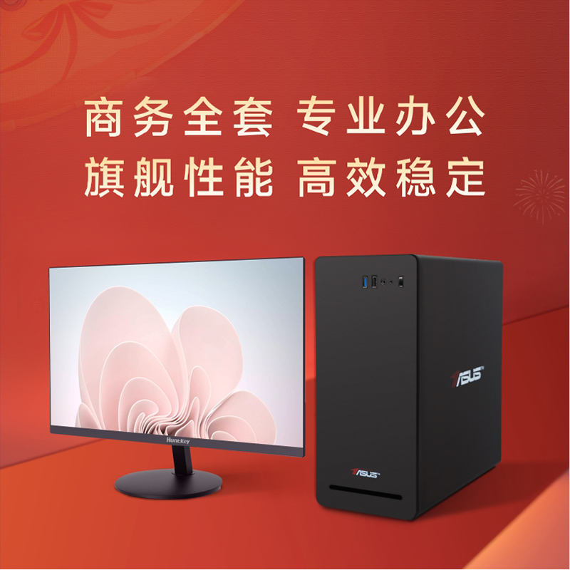 华硕PB05酷睿 I5/I7 14400电脑主机14代办公台式机企业客服家用办公DIY组装机整机全套电竞游戏台式组装