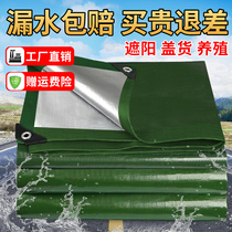 Rain Cloth Waterproof Cloth Thickened Sun Protection Cloth Outdoor Rain-Proof Truck Truck Rear Case Tarpaulin Rain Shed Oil Canvas