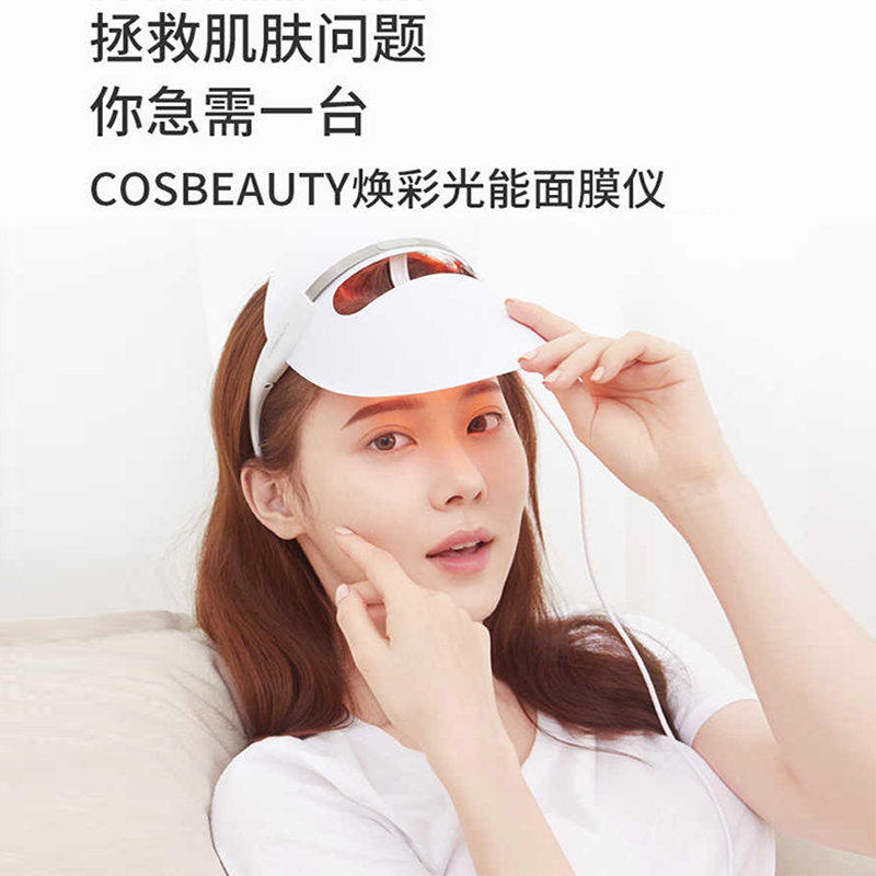 可思美光子焕肤仪红蓝照射面膜仪led脸部排灯面罩美容仪光子面罩