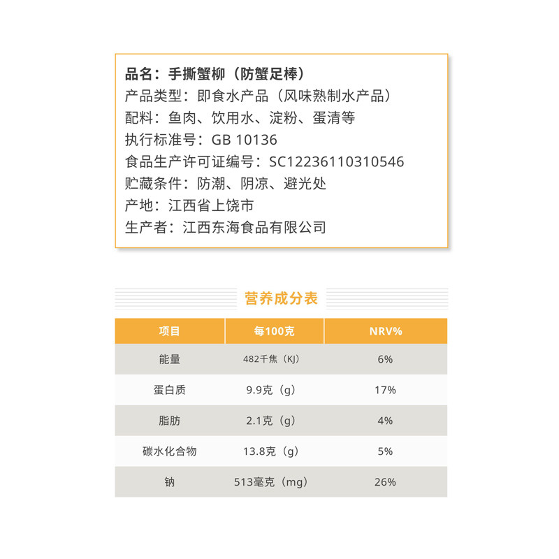 好鱼道手撕蟹味棒即食20包休闲蟹柳 婕越食品蟹系列