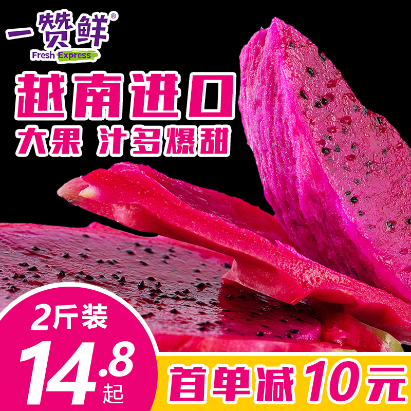 一赞鲜旗舰店越南进口红心火龙果大果特大一级5斤红心火龙果新鲜包邮0