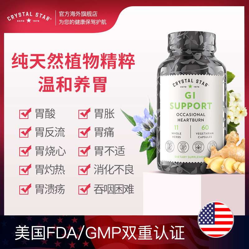 修复胃粘膜养胃食品大人益生菌 CrystalStar海外益生菌