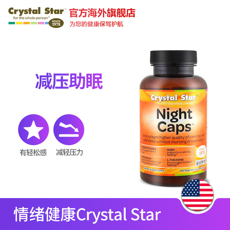 美国睡盾草本gaba安神助眠提高胶囊 CrystalStar海外褪黑素/松果体素