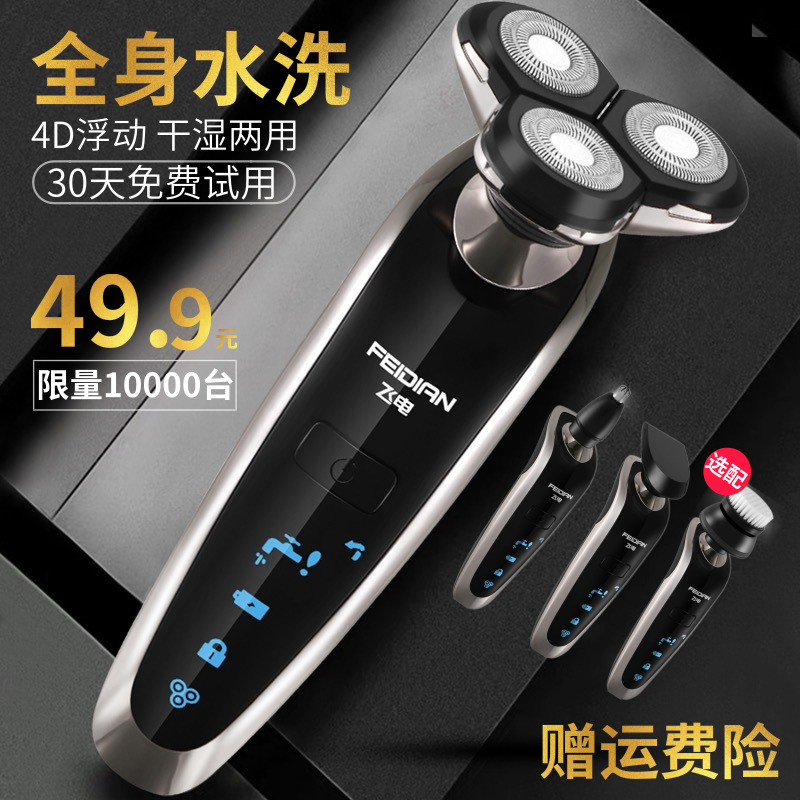 电动刮胡刃 充电式男士全身水洗智能三刃头胡子刃 USB 飞电剃须刃 4D 电动刮胡刃 充电式男士全身水洗智能三刃头胡子刃 USB 飞电剃须刃 4D