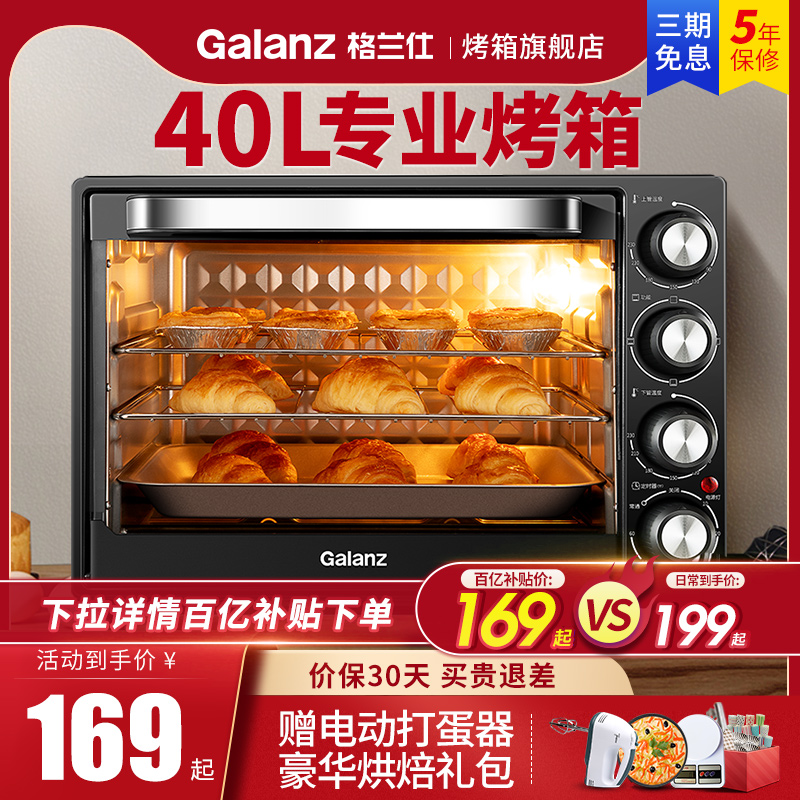 格兰仕电烤箱家用烘焙小型迷你全自动多功能40L升大容量2023新款