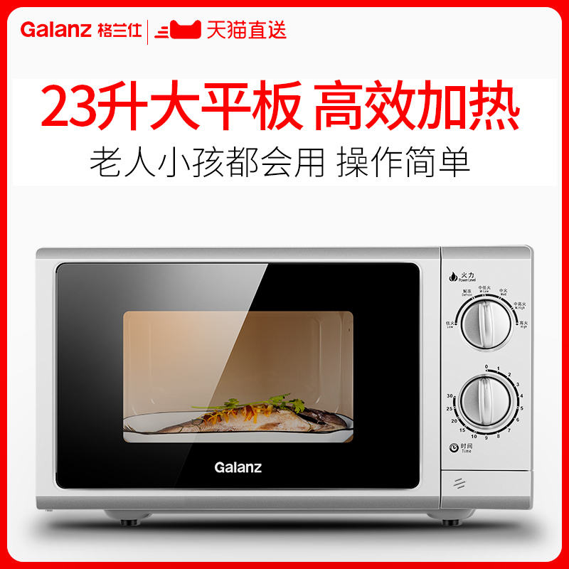 格兰仕卡梵亚专卖店格兰仕微波炉家用23升平板式全自动小型迷你智能正品G50