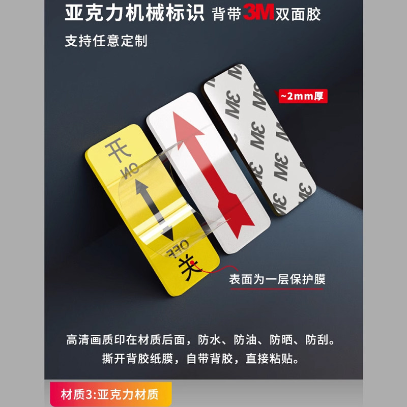 工厂车间机械设备开关指示贴定制PVC标签操作指示箭头标识牌防水防油3M背胶安全警示标志标示贴纸防水不干胶,淘宝优惠券,粉丝福利购,淘宝优惠卷