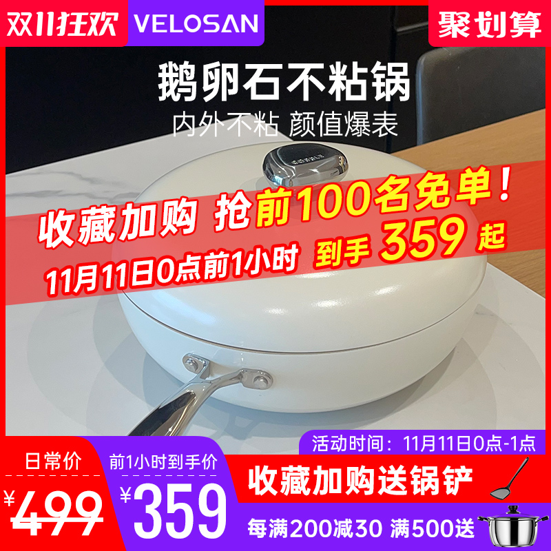 11日0点抢 德国velosan 鹅卵石悬浮不粘炒锅 32cm 燃气电磁炉