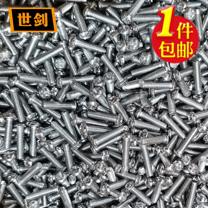 世剑201不锈钢十字圆头螺丝盘头螺钉2M3M4M5M6M8M10机钉GB818-76 - 图1