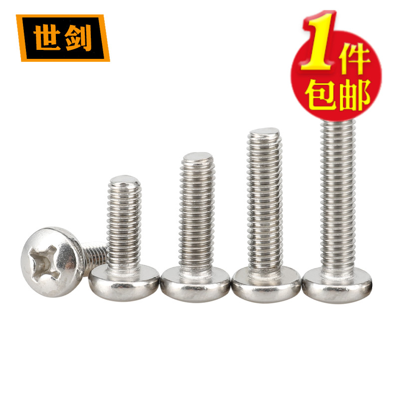 世剑201不锈钢十字圆头螺丝盘头螺钉2M3M4M5M6M8M10机钉GB818-76 - 图0