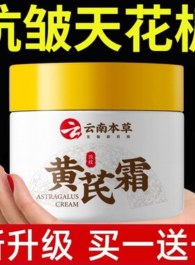 赵雅芝&央妈力荐！黄芪霜第1名