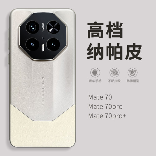 惜创 高档纳帕皮适用华为mate70pro手机壳mete80promax新款mata60rs非凡大师meat50pro+网红爆款M40外壳女max - 图3