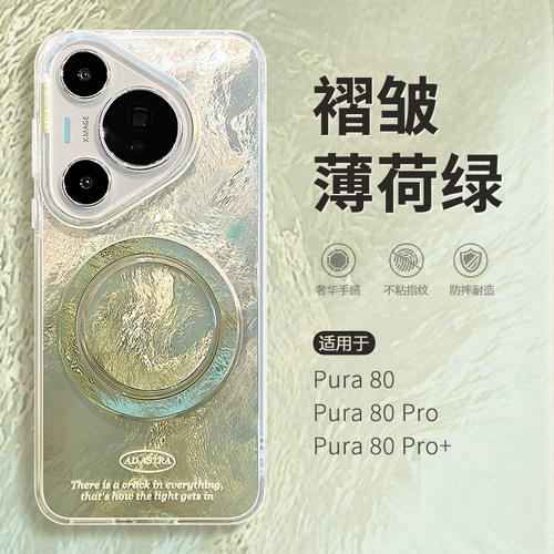 惜创 【褶皱冰川蓝】适用华为pura80pro手机壳paru70新款p80pro+女款高级感para80ultra带支架磁吸80十保护套 - 图2