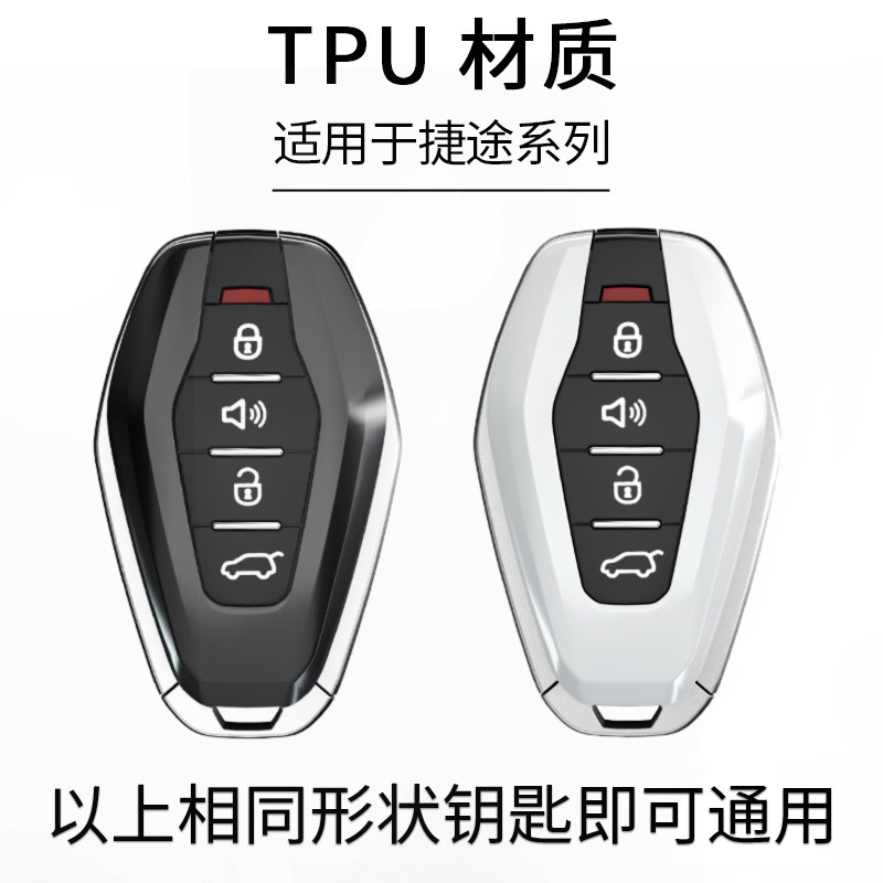 捷途X70钥匙套专用汽车扣包外壳用品奇瑞x70PRO男女21/22/23/25款 - 图0