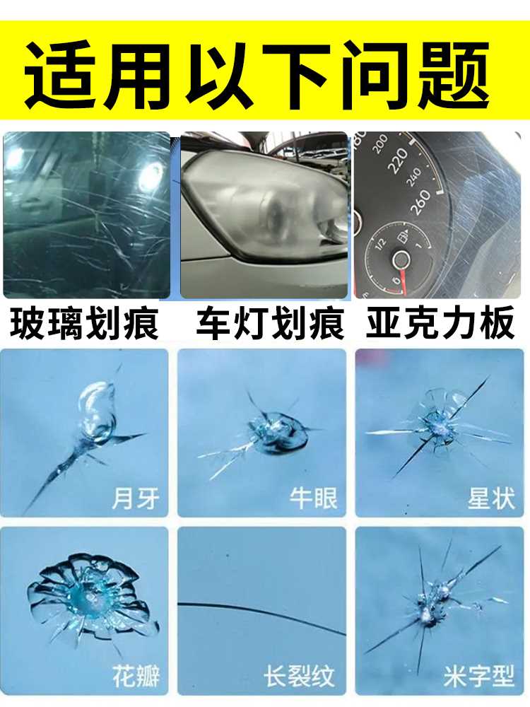 玻璃去划痕神器柜台汽车车窗膜挡风钢化玻璃修复裂痕修复液修复蜡 - 图1