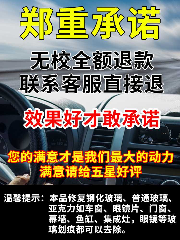 玻璃去划痕神器柜台汽车车窗膜挡风钢化玻璃修复裂痕修复液修复蜡 - 图0