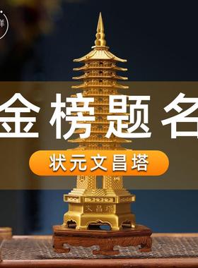 2023文昌塔全铜学生用13层文曲星9层金榜题名书房办公送学子礼品