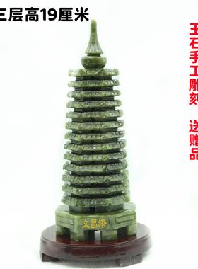 玉石雕刻文昌塔玉器工艺品七层九层十三层文昌塔玉石摆件摆设高档