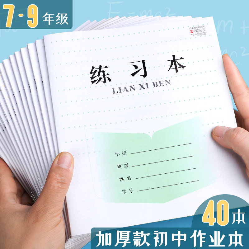 2022新版江苏省统一初中生作业本7-9年级语文本英语本练习本中学生用标准作业本子七八九年级大号加厚作业本