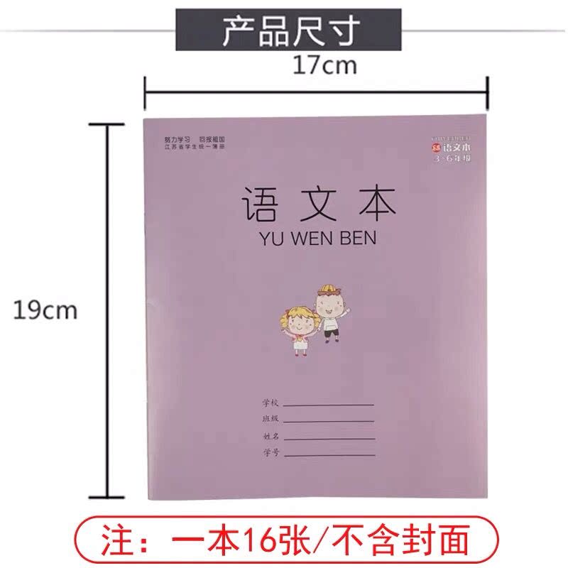 40本江苏省统一学生作业本3 6年级英语本数学本语文