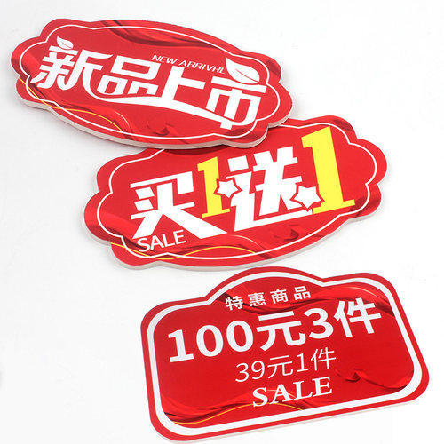 夏季换季清仓服装店KT板特价标签牌店长推荐上市双面标价牌商场特惠促销买1送1数字贴价格牌特卖广告展示牌子 - 图0