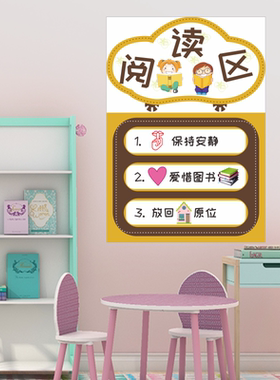 幼儿园教室布置墙贴区域规则贴纸
