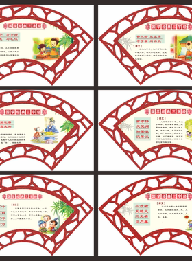扇形国学经典教室装饰画励志标语
