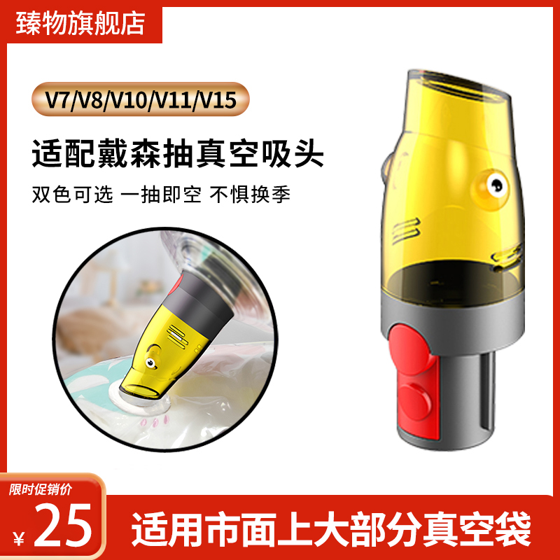 适配dyson戴森吸尘器配件V7V8V10V11V12V15SLIM抽压缩袋真空吸头