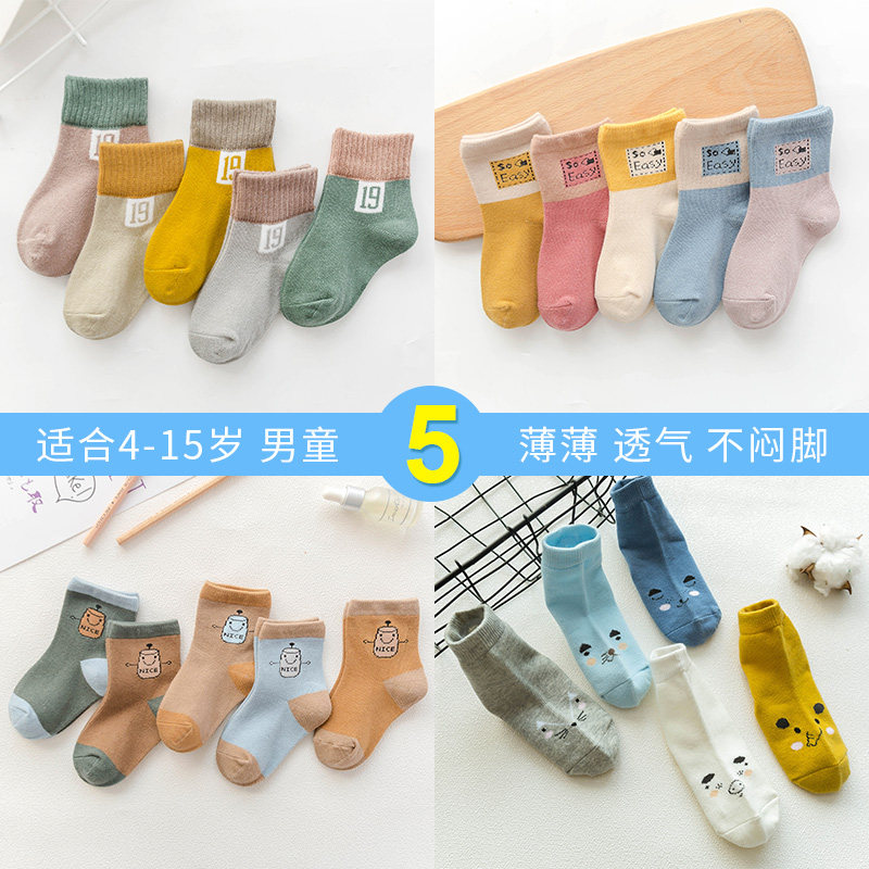 夏季新生儿网眼透气男童儿童袜子 窝窝豆儿童袜子(0-16岁)