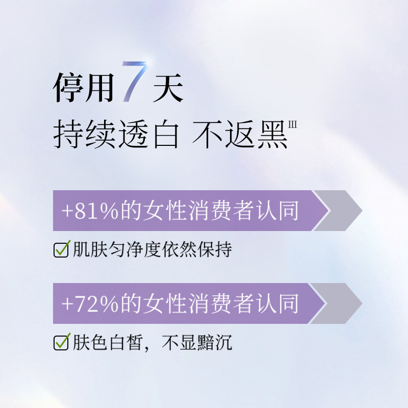 佰草集新七白灯管美白女官方精华液 佰草集宜妆液态精华