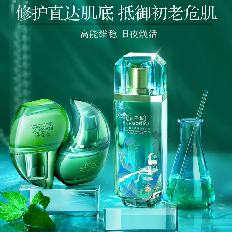 佰草集太极啵啵水套装正品水乳抗皱 佰草集宜妆面部护理套装