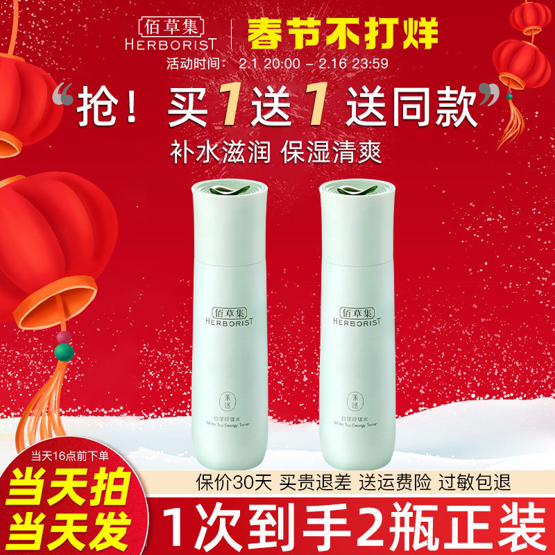 佰草集水保湿水白茶玲珑干皮春夏 佰草集宜妆化妆水/爽肤水