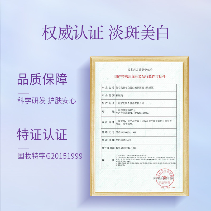 佰草集新七白大白泥美白百草集面膜 佰草集宜妆贴片面膜