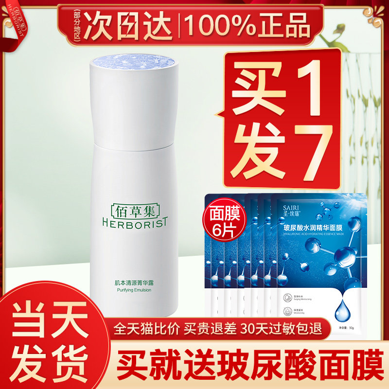 佰草集肌本清源菁华露保湿控油乳液 佰草集宜妆乳液/面霜