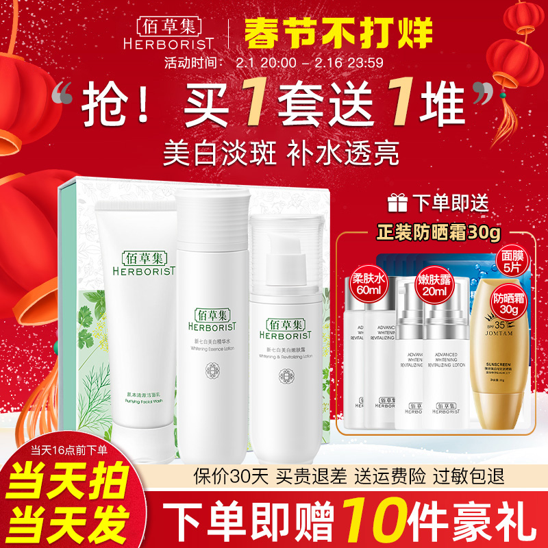 佰草集新七白美白水乳套装化妆全套 佰草集宜妆面部护理套装