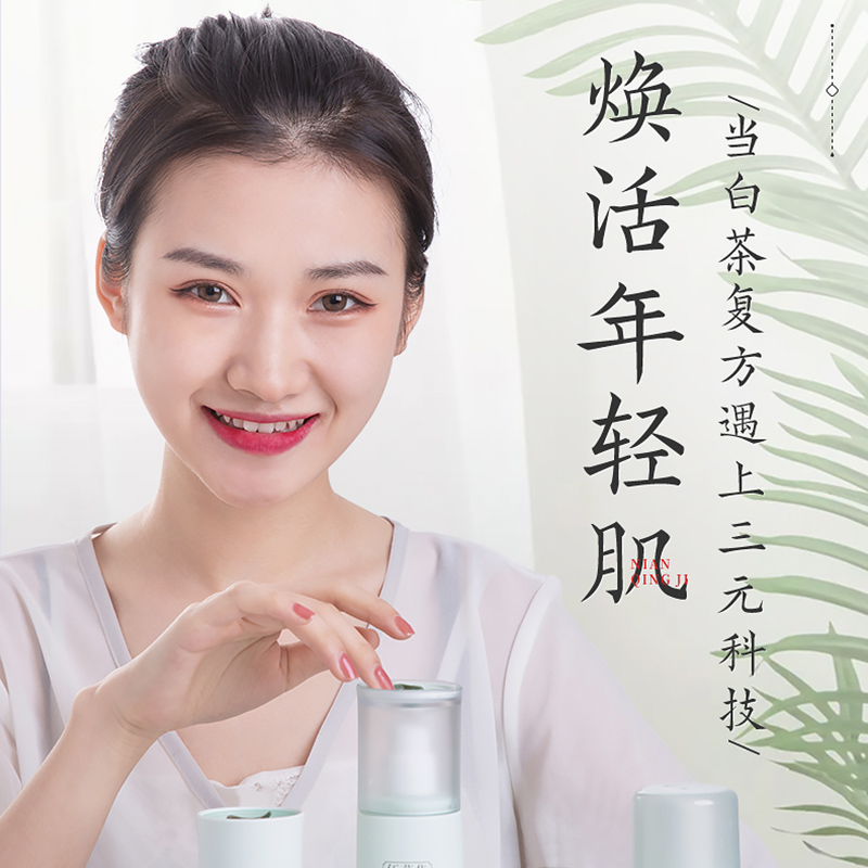 佰草集白茶水乳套装补水清爽百草集 佰草集宜妆面部护理套装