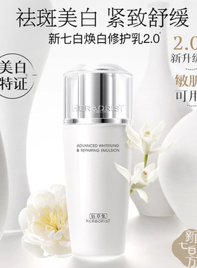佰草集新七白美白透亮乳液