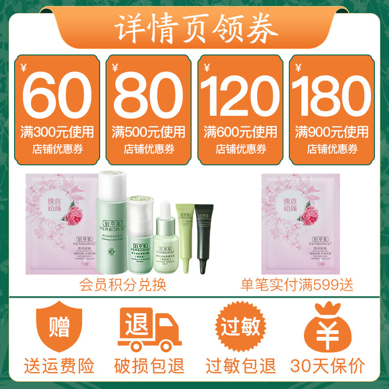 佰草集新七白美白补水清爽型柔肤水 佰草集宜妆化妆水/爽肤水