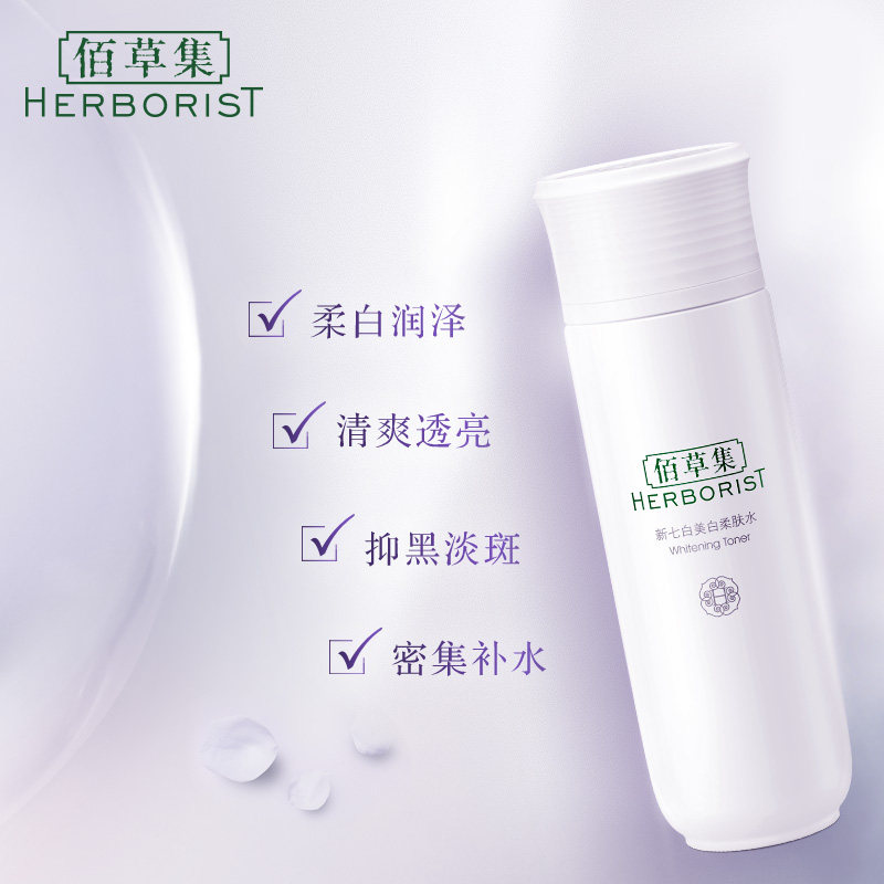 佰草集新七白美白提亮补水爽肤水 佰草集宜妆化妆水/爽肤水