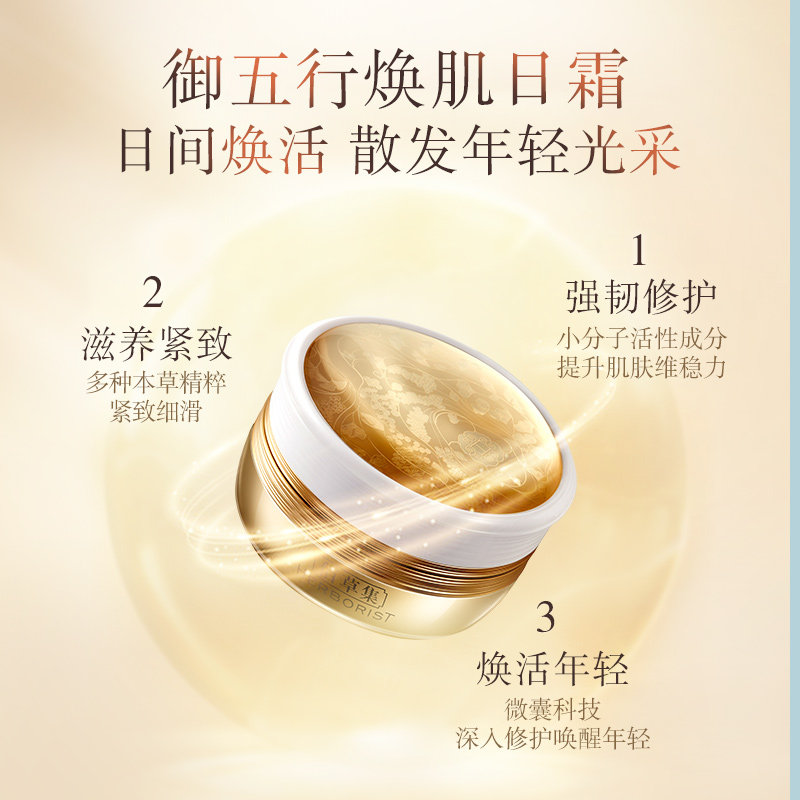 佰草集御五行紧致抗皱补水保湿日霜 佰草集宜妆乳液/面霜