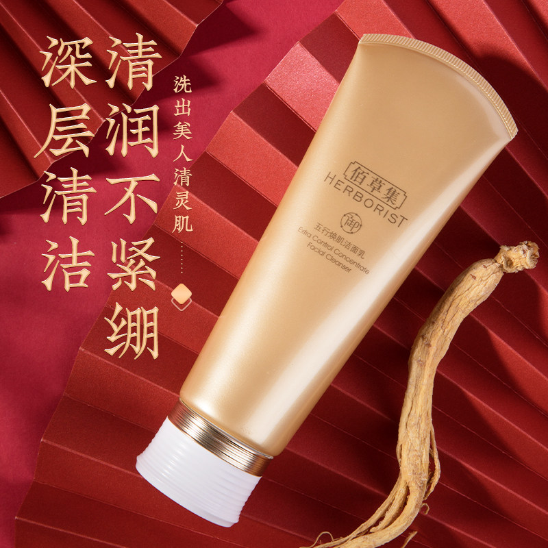 佰草集女氨基酸深层清洁官方洗面奶 佰草集宜妆洁面