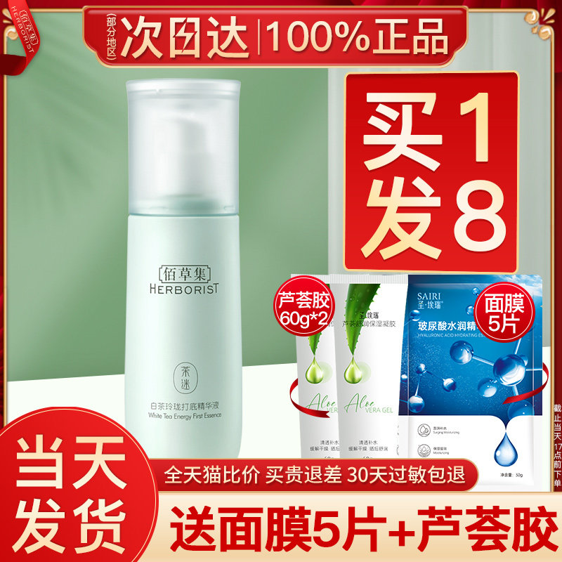 佰草集补水面部精华收缩毛孔精华液 佰草集宜妆液态精华