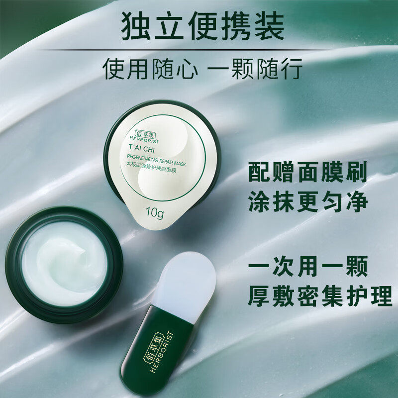 佰草集涂抹式修护改善太极泥面膜 佰草集宜妆涂抹面膜