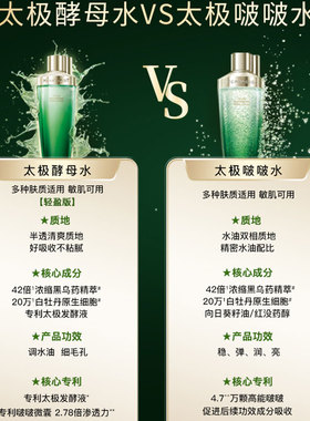 佰草集太极啵啵水精华水补水保湿