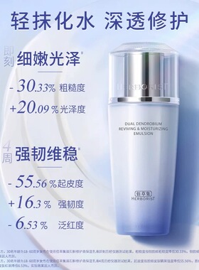 佰草集双石斛保湿修护精华水紧致