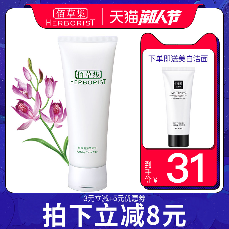 佰草集祛痘男除螨深层清洁洗面奶 佰草集宜妆洁面