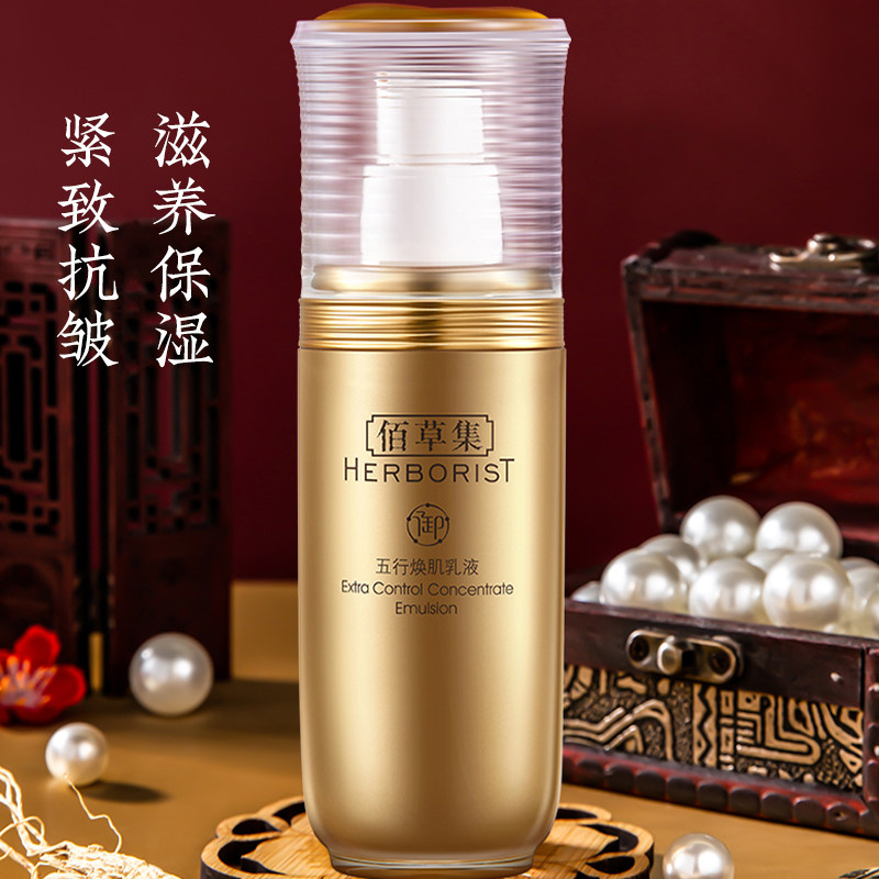 佰草集御五行焕肌补水滋润抗皱乳液 佰草集宜妆乳液/面霜